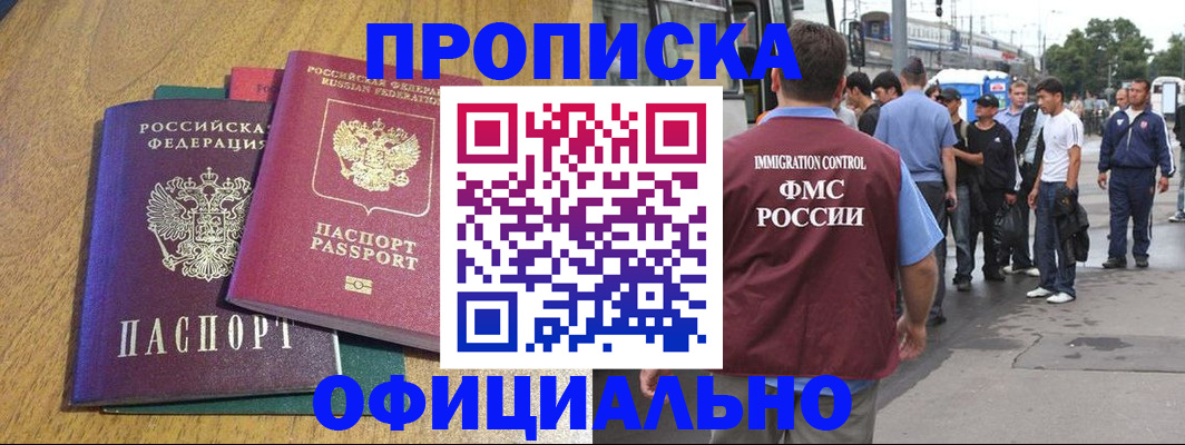 прописка регистрация в Янауле