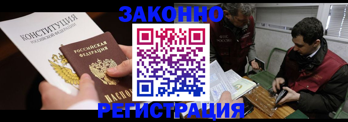 прописка для школы в Янауле
